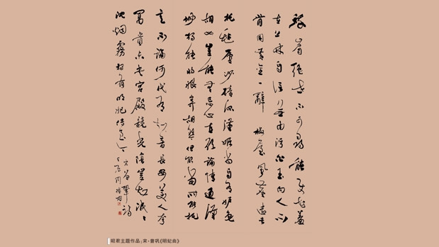 书法作品赏析