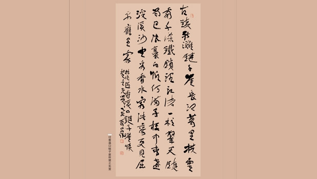 书法作品赏析